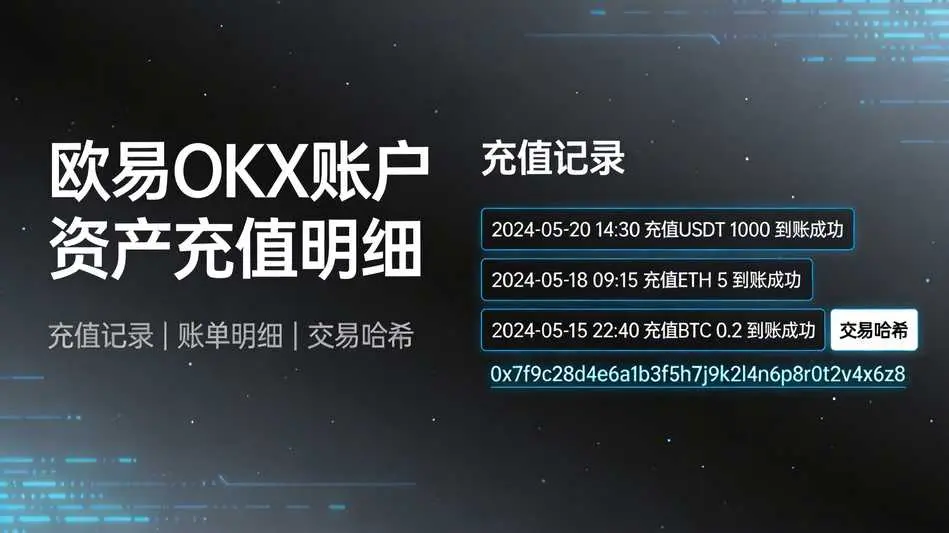 欧易OKX怎么查看账户资产充值明细？2026年新手完整指南